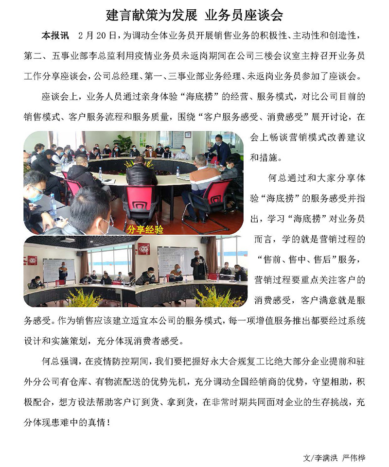 业务员座谈会.jpg